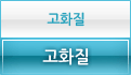 고화질